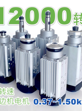 木工封边机电机高速齐头切割主轴去毛刺跟踪修边电机南兴极东马达