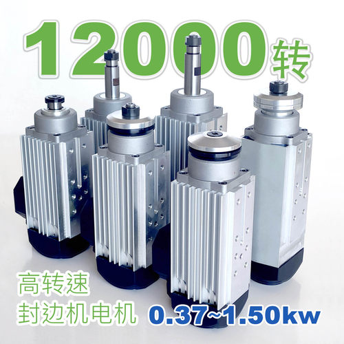 封边机电机锯切长轴齐头锯片电机