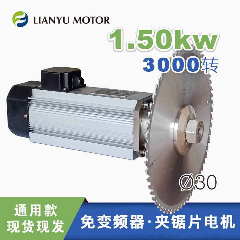 锯片主轴切割电机1.50kw开料锯切