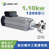 高速电机1.1千瓦精粗修抛光马达加长轴电机南兴极东封边机12000转