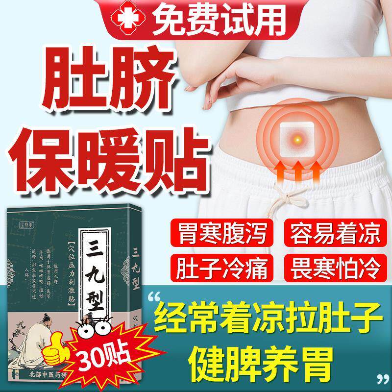 肚脐眼防着保暖贴去寒湿拉调理脾胃虚弱YOL护凉脐贴受凉肚子腹泻T