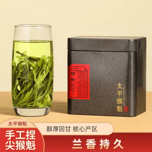 太平猴魁特级安徽黄山新茶礼盒装