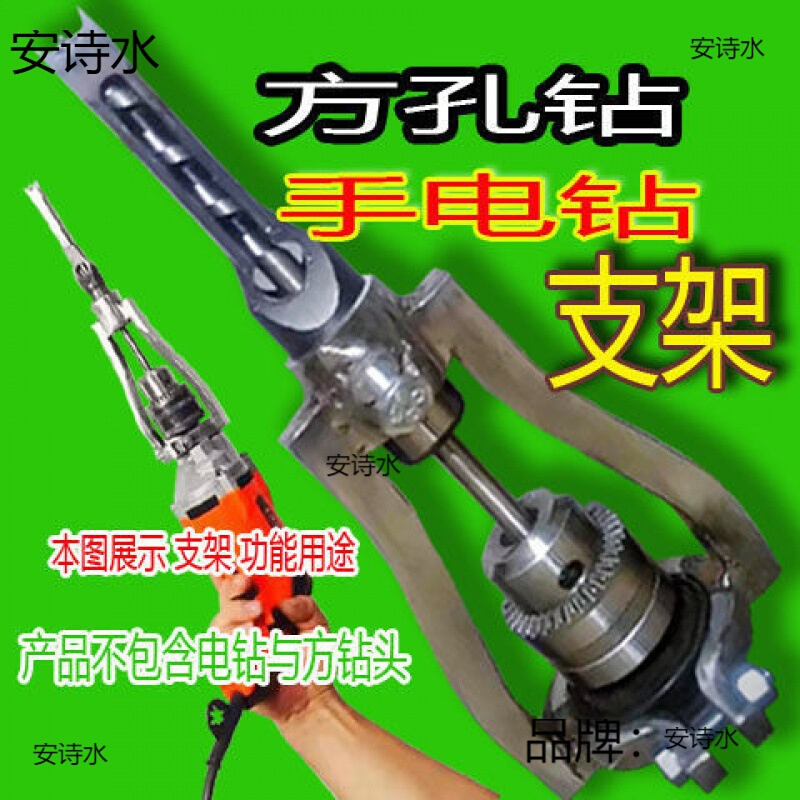 方孔钻固定支架手电钻开榫支架台钻开榫支架改手电钻专用开榫支架