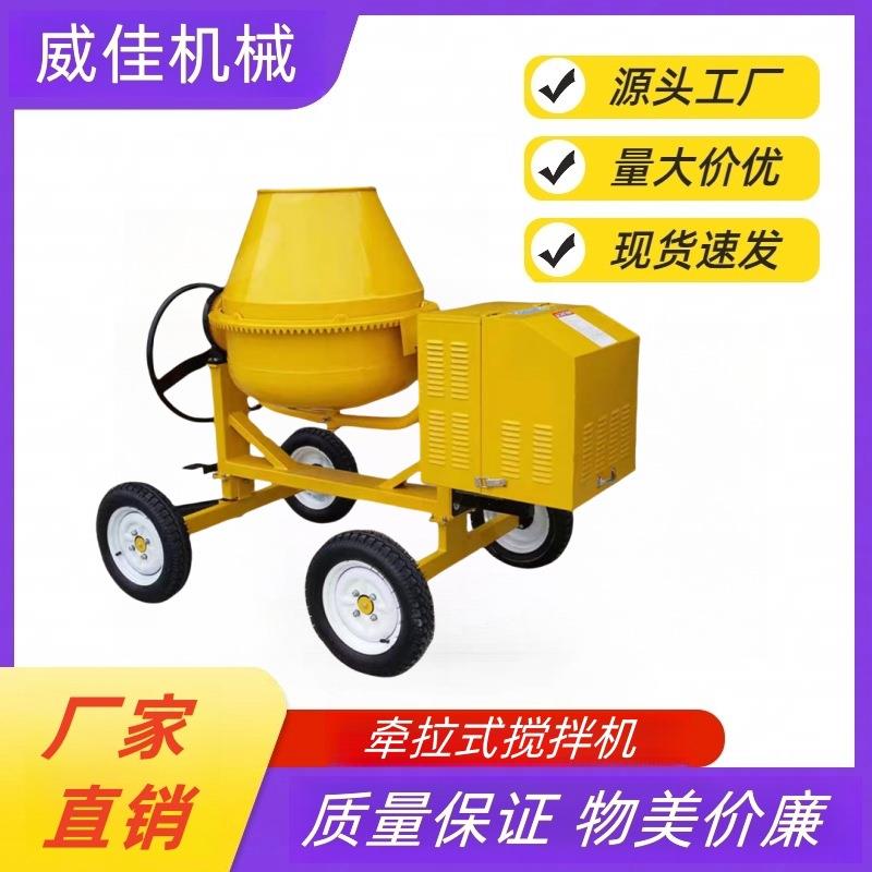 厂家直销电动牵拉式搅拌机汽油混凝土搅拌机多功能搅拌机