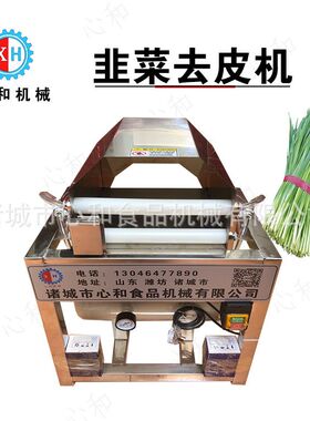 不锈钢韭菜自动去皮切头一体机 宽叶韭干洗机 香葱气动剥皮机