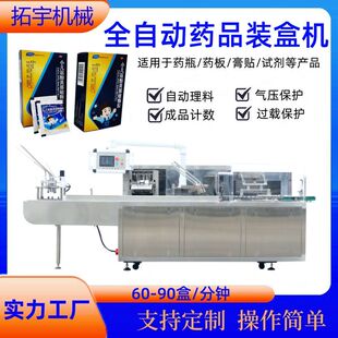拓宇机全自动药品装盒机 包装生产线  药瓶膏贴药板试剂装盒机