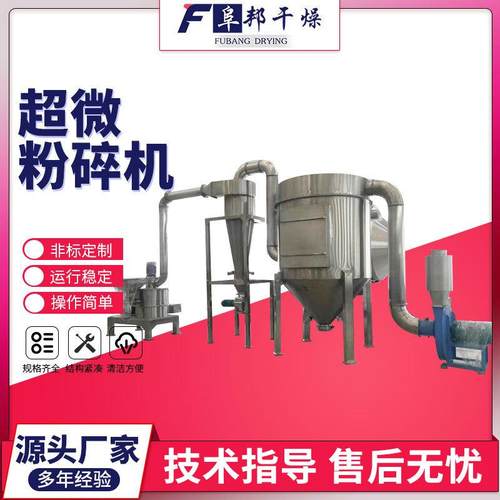 食品200-400目粉末颗粒超微粉碎机材化工干燥原料细打粉机