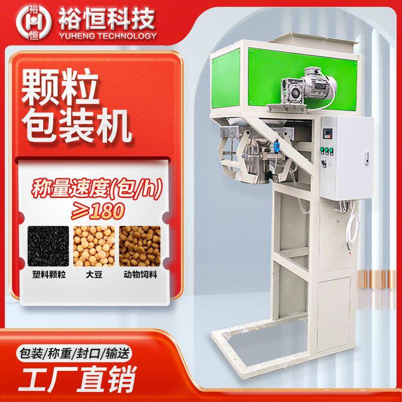 颗粒全自动包装机性能稳定称重打包一体包装机定量自动包装秤