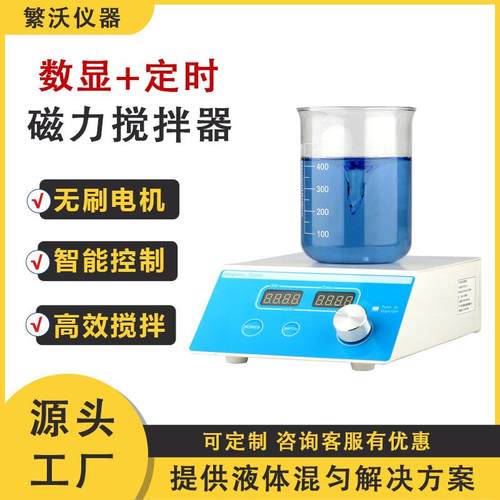 磁力搅拌器实验室转子搅拌机恒温电动搅拌机器精密数显仪恒温数显