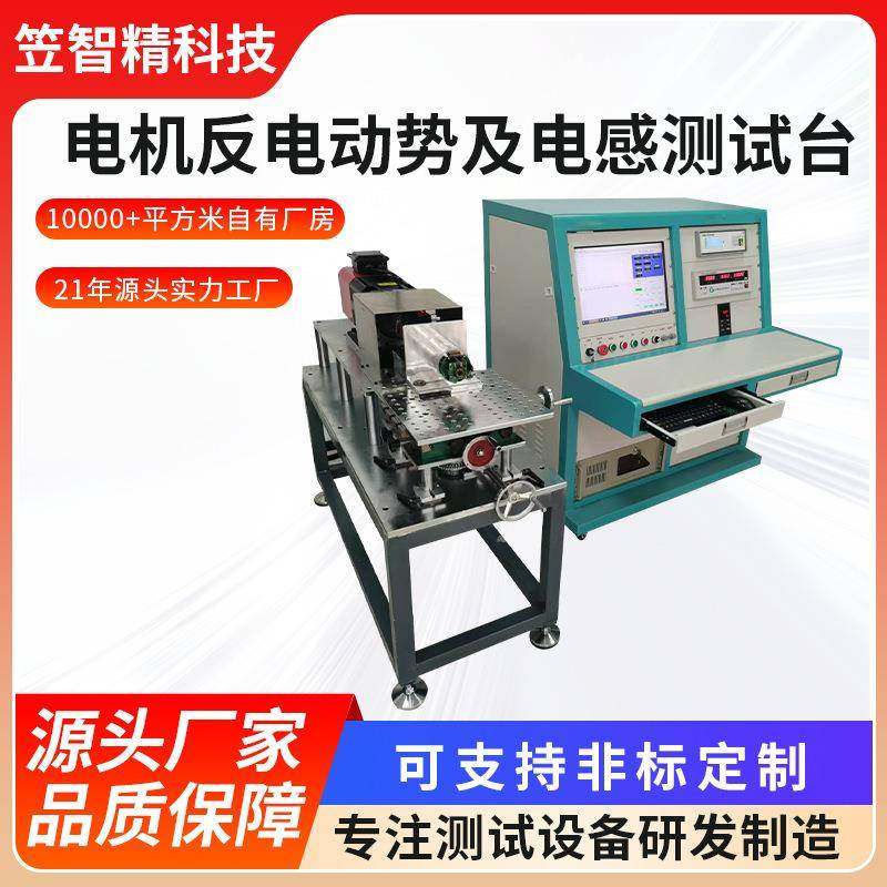 电机反电动势及电感测试台轮毂电机测试机中置电机测试