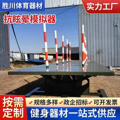 400米渡海登岛厂家摇摆平台抗眩晕模拟仓训练器材障碍场训练器材