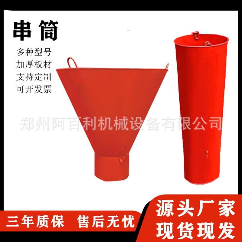 现货供应混凝土串筒 高空锥形浇筑溜槽 混凝土导管 串筒