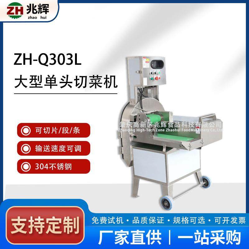 多功能大型单头切菜设备大型食堂净菜加工包菜青菜芹菜银耳切菜机,清洗/食品/商业设备,果蔬加工设备,淘宝优惠券,粉丝福利购,淘宝优惠卷