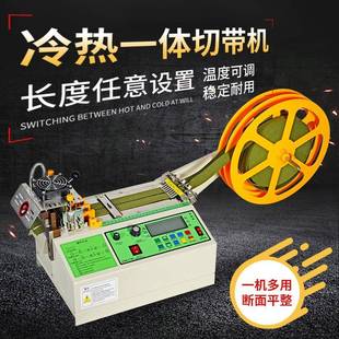 螺纹带电脑切带机尼龙编织网管热切机珠纹带丝带斜角冷热切带机