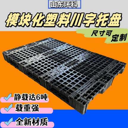 江西大型塑料托盘2.2.53.5米大尺寸卡板定制网格川字塑料栈板