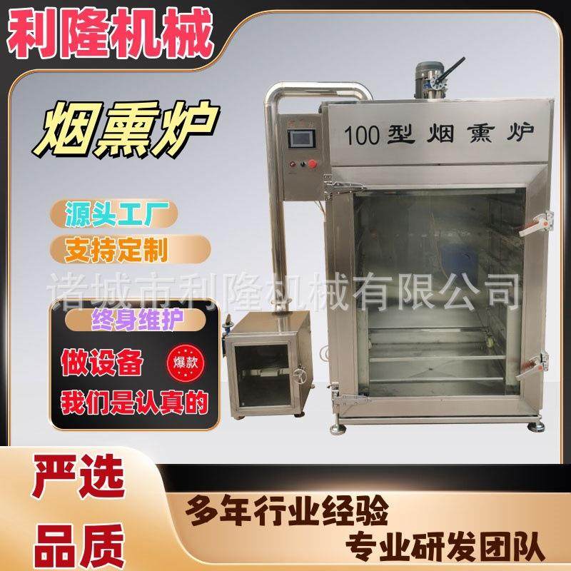 商用腊肉烤肠烟熏炉牛肉干熏烤蒸一体机红肠熏箱设备厂家
