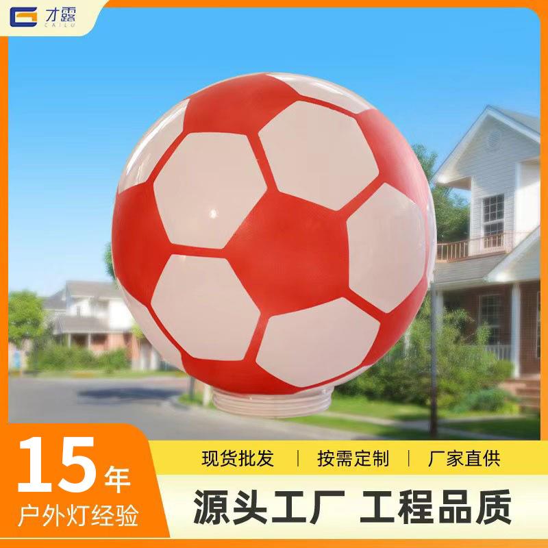 厂家直供足球灯罩红白相间创意LED灯壳亚克力足球造型室内外灯罩
