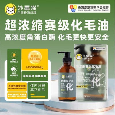 外星猫营养液赛级防掉毛油猫咪化毛液狗狗美毛鱼油宠物补充剂猫狗