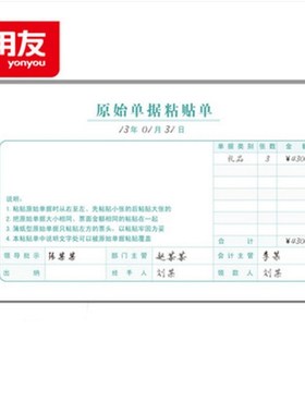 西玛单据 报销单票据凭证增票规格240-140原始单据粘贴单SS030607