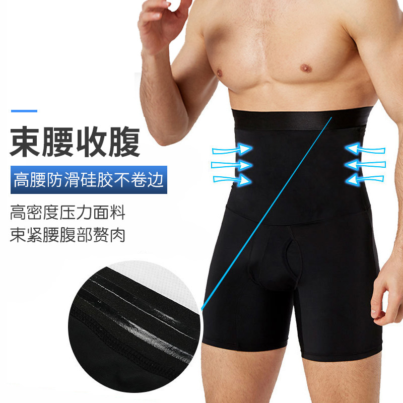 男士收腹裤美体塑形收肚腩小肚子强力束腰塑身啤酒肚提臀高腰内裤