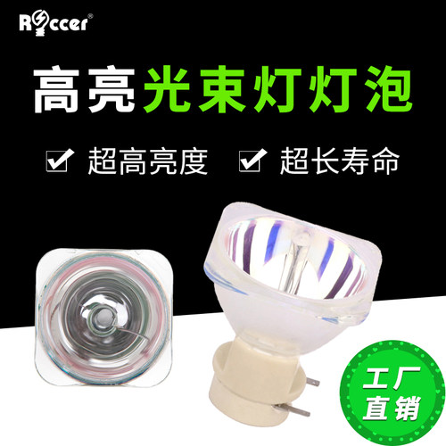 光束灯泡2R/5R/7R 230W光束灯灯泡350W/330W舞台摇头图案灯瓦