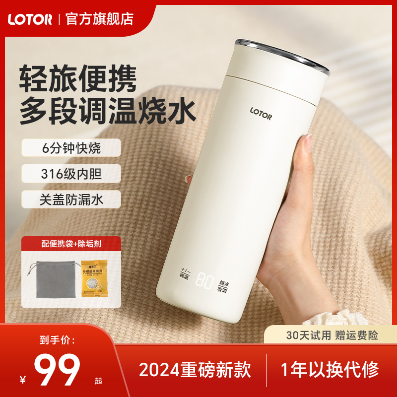lotor电热烧水杯便携式小型加热保温恒温旅行杯子迷你热水烧水壶