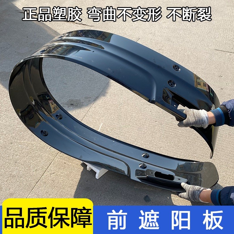 适用解放jh6前挡风玻璃遮阳板驾驶室车顶雨挡原厂配件一汽青岛jh6