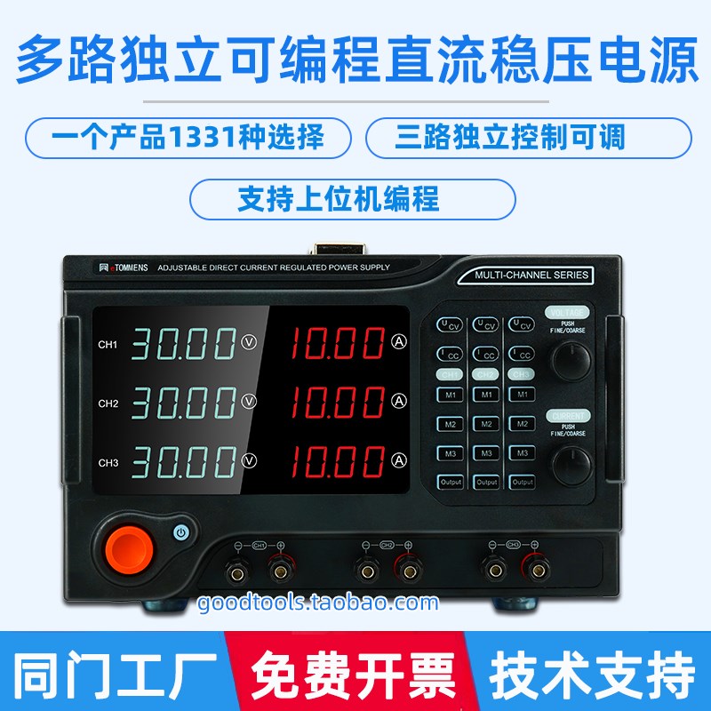 同门多路直流稳压电源多通道三路大功率输出可编程可调压电源老化