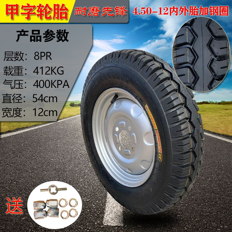 甲字电动三轮车轮胎3.00/3.50/3.75/4.00/450-12加厚内外胎16x4.0