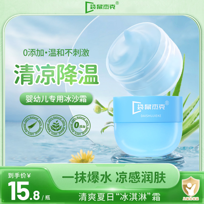 婴幼儿童面霜保湿补水滋润秋冬季燕窝芦荟冰沙霜护肤品润肤宝宝霜