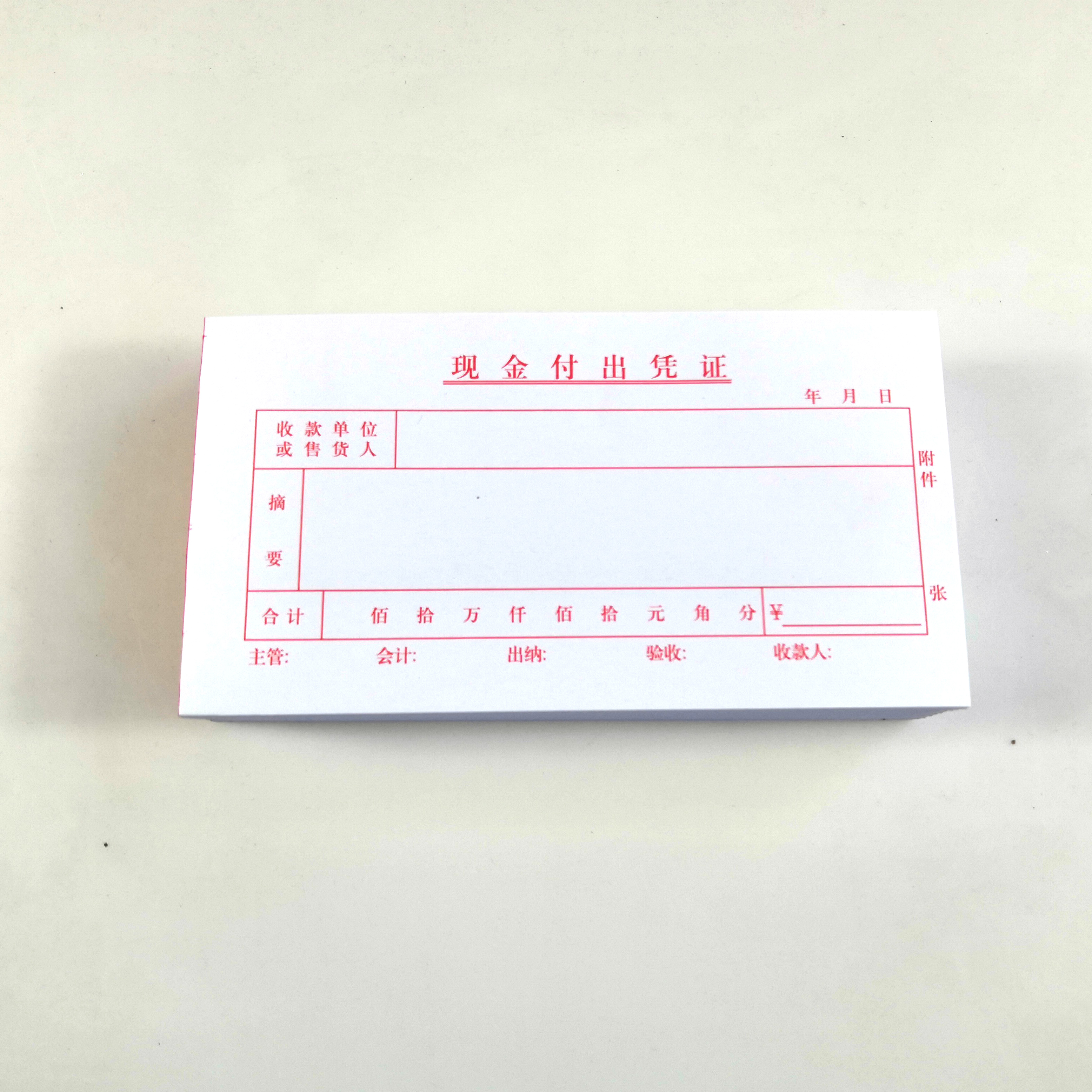 现金付出凭证48k现金支出凭证 支出凭证支出凭单177*95mm 50张/本