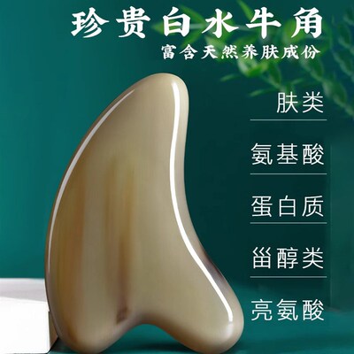 白水牛角面部刮痧板刮脸提拉美容脸部刮板专用拨筋棒全身通用天然
