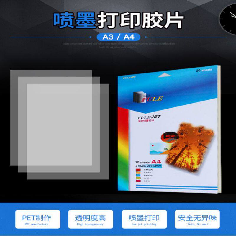 A4A3凯立10C彩色喷墨打印胶片 单面喷墨彩喷 投影 50张装全透明