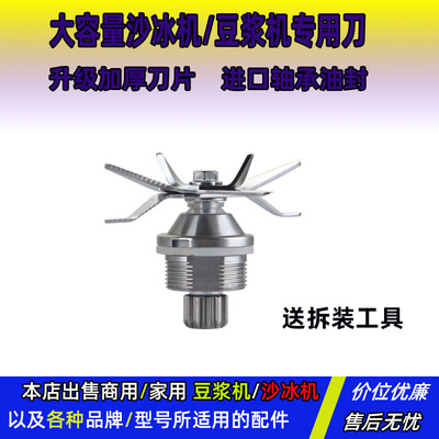 奥诺思商用豆浆机破壁料理机配件冰沙机原厂987刀组998刀片头5升