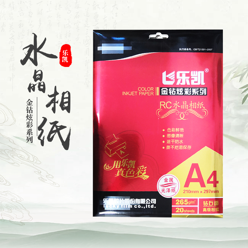 乐凯5寸金钻265克RC防水6寸7寸3r 4r 5r喷墨打印撕不烂高光a4相纸