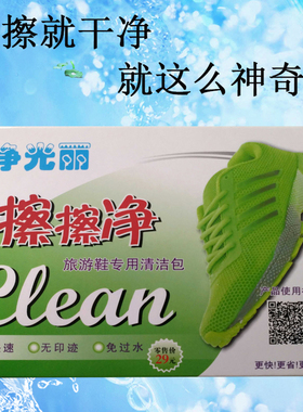 净光丽擦擦净羽绒服擦擦净衣服一擦净擦鞋橡皮旅游鞋擦鞋净丽净