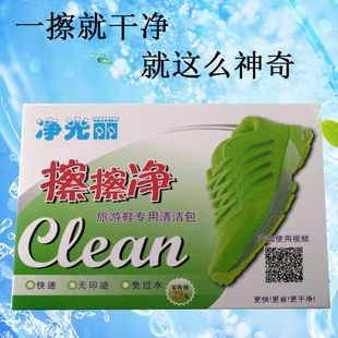净光丽擦擦净羽绒服擦擦净衣服一擦净擦鞋橡皮旅游鞋擦鞋净丽净