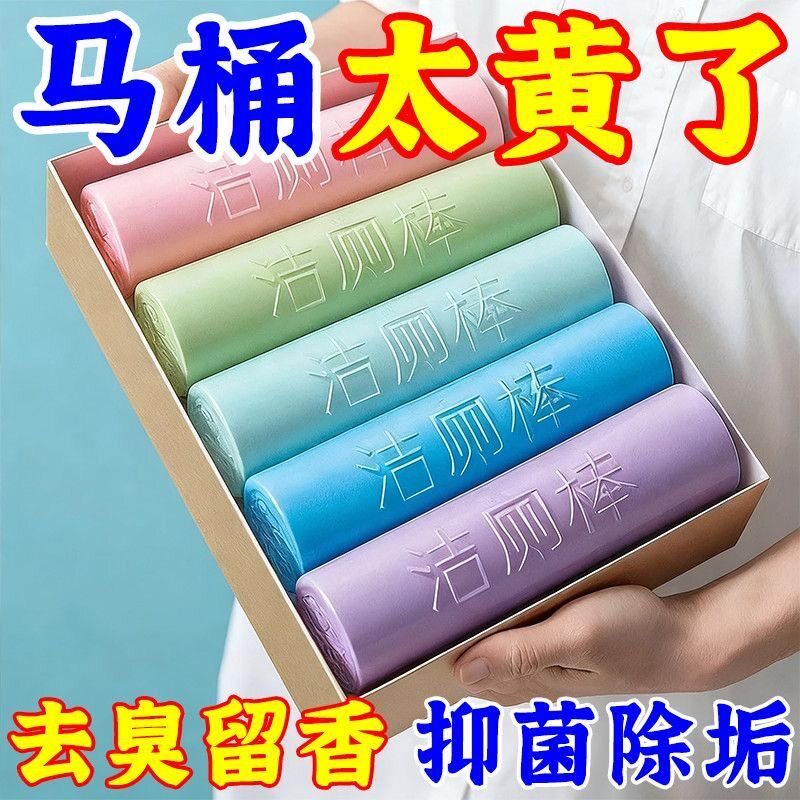 洁厕灵马桶自动洁厕棒除臭凝胶清洁剂蓝泡泡厕所去异味除垢清香型