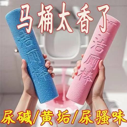 洁厕灵防臭洁厕棒清洁剂蓝泡泡除臭神器去异味去臭味留香厕所马桶