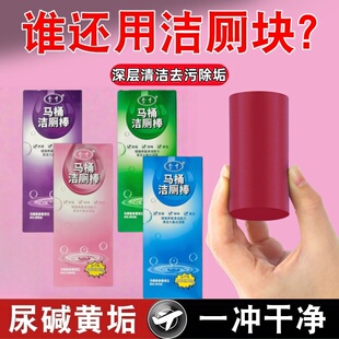 洁厕灵马桶自动洁厕棒清洁剂蓝泡泡厕所去异味除垢清香型除臭神器