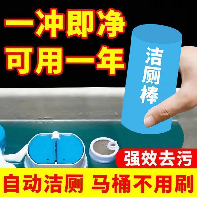 洁厕灵马桶自动洁厕棒清洁去异味