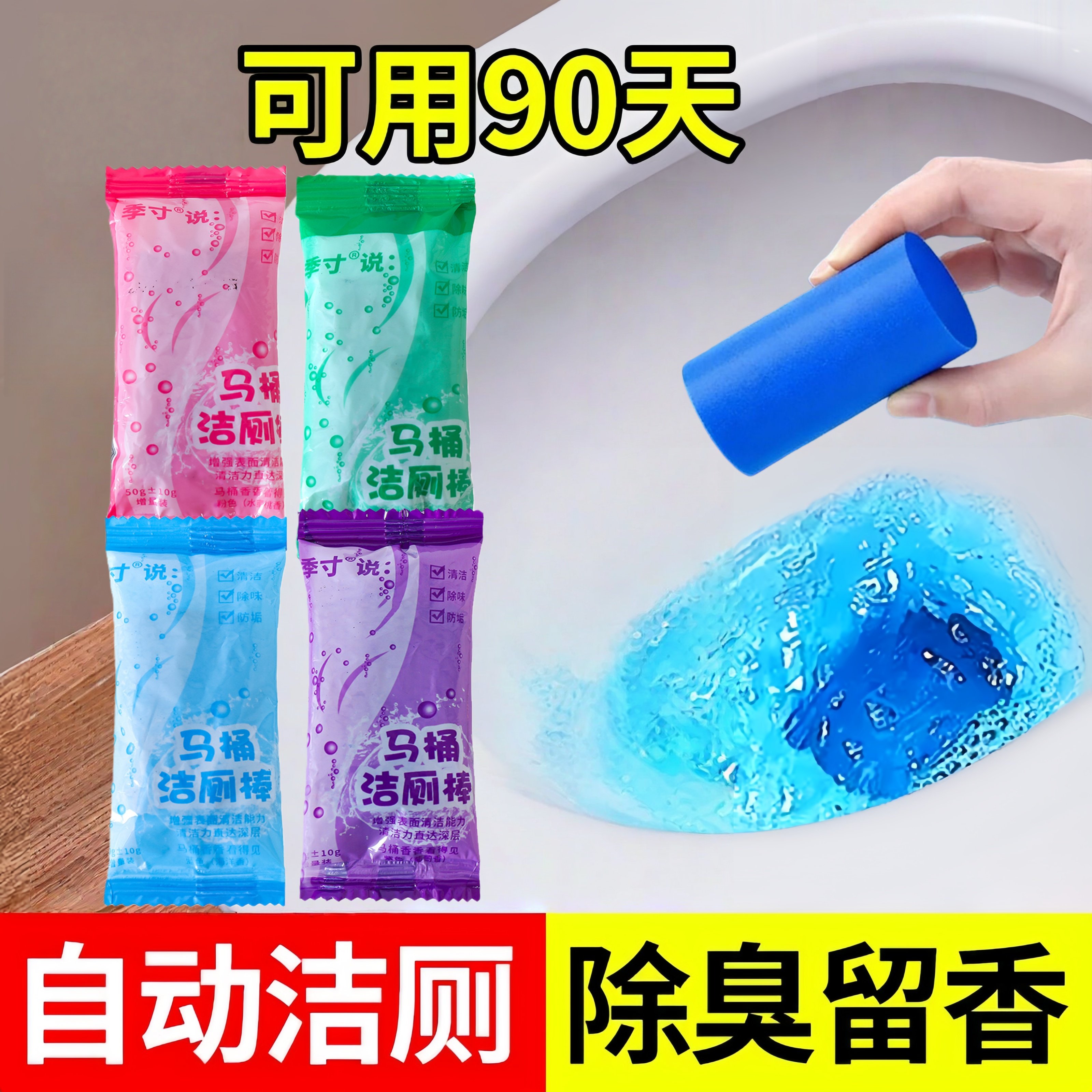 【升级】蓝泡泡洁厕棒洁厕块马桶清洁剂强力去污厕所清洗去味留香,洗护清洁剂/卫生巾/纸/香薰,马桶清洁剂/洁厕剂,淘宝优惠券,粉丝福利购,淘宝优惠卷