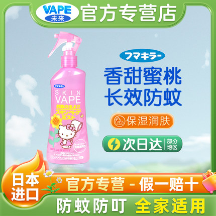 日本VAPE未来驱蚊水HelloKitty蜜桃味防蚊虫儿童婴儿户外专用