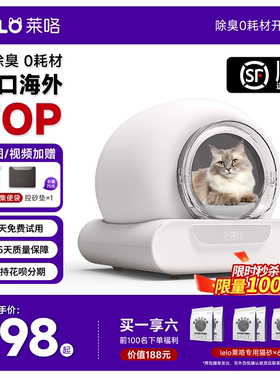 【LELOpets】L01全自动猫厕所0夹猫猫砂盆好清洁门帘隔臭离子除臭