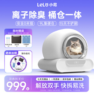 LELO L01全自动猫厕所0夹猫猫砂盆好清洁门帘隔臭离子除臭