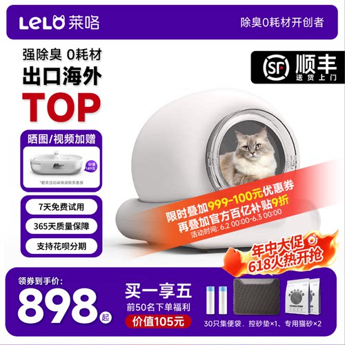 【999】LELO全自动猫砂盆