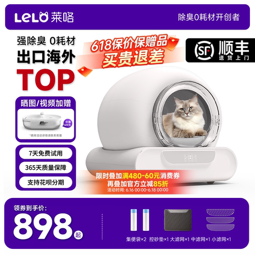 【999】LELO全自动猫砂盆