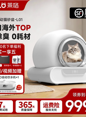 【LELOpets】L01全自动猫厕所0夹猫猫砂盆好清洁门帘隔臭离子除臭