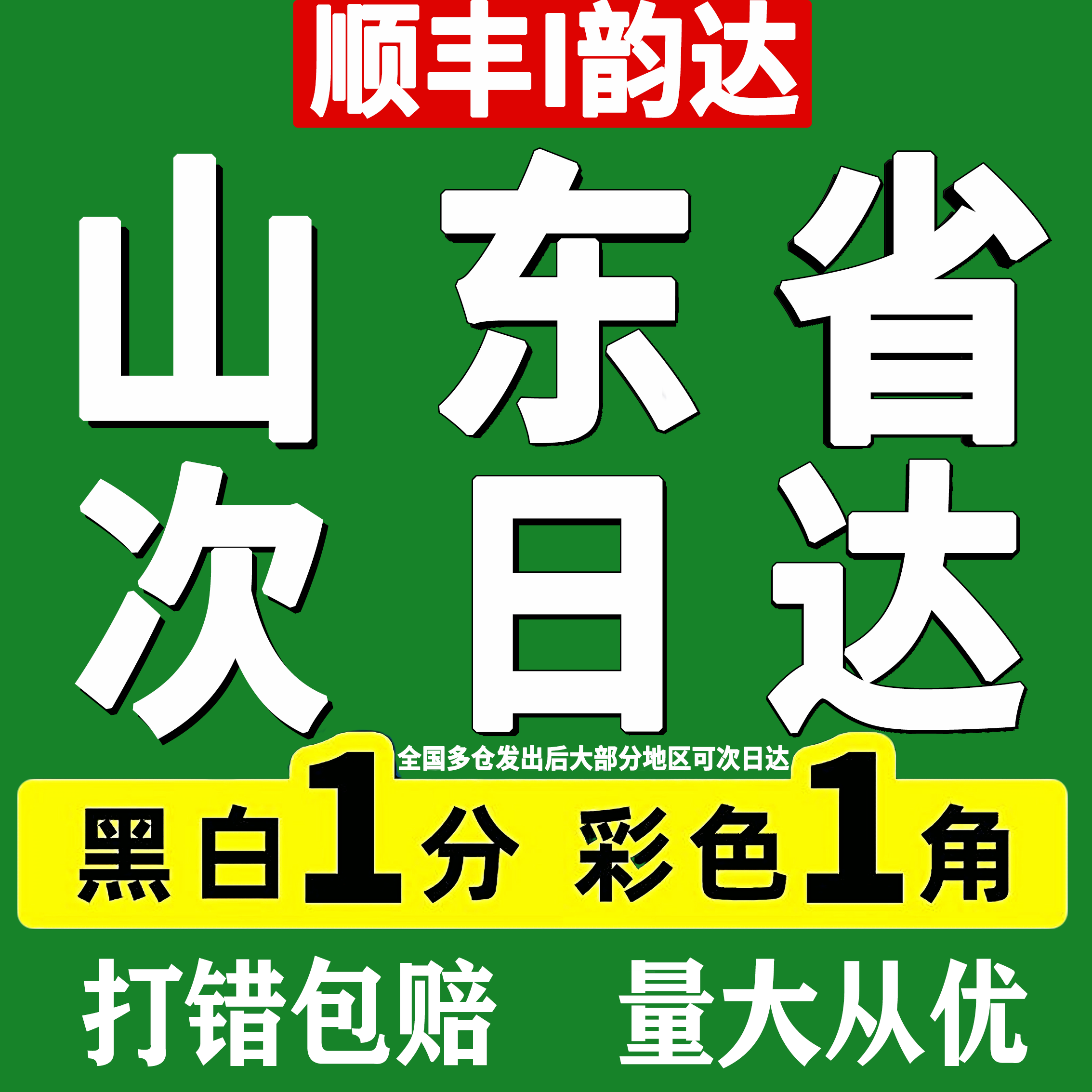 打印资料印刷彩色彩印书籍服务装订网上复印作业店山东济南次日达