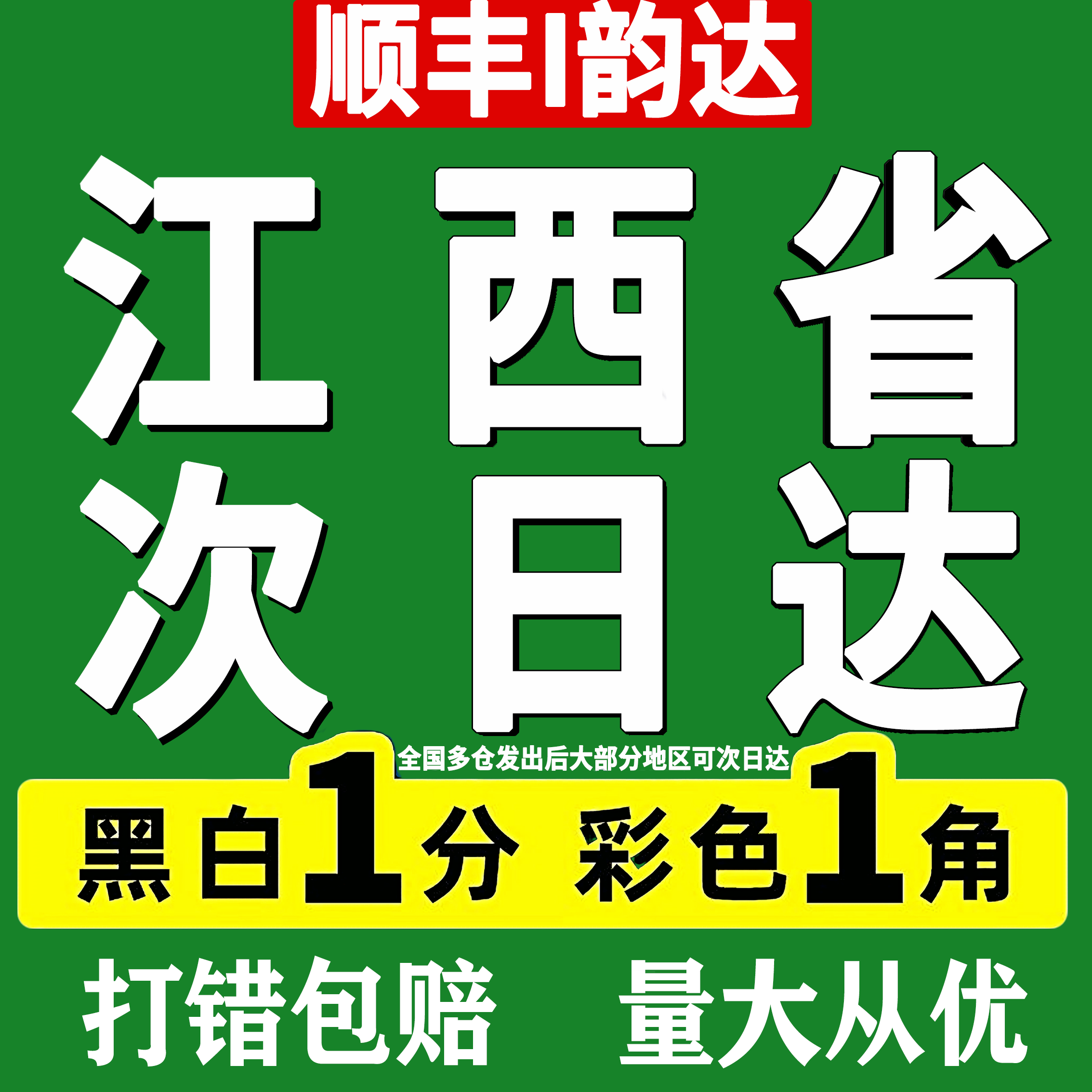 打印资料印刷彩色彩印书籍服务装订网上复印店江西南昌同城次日达